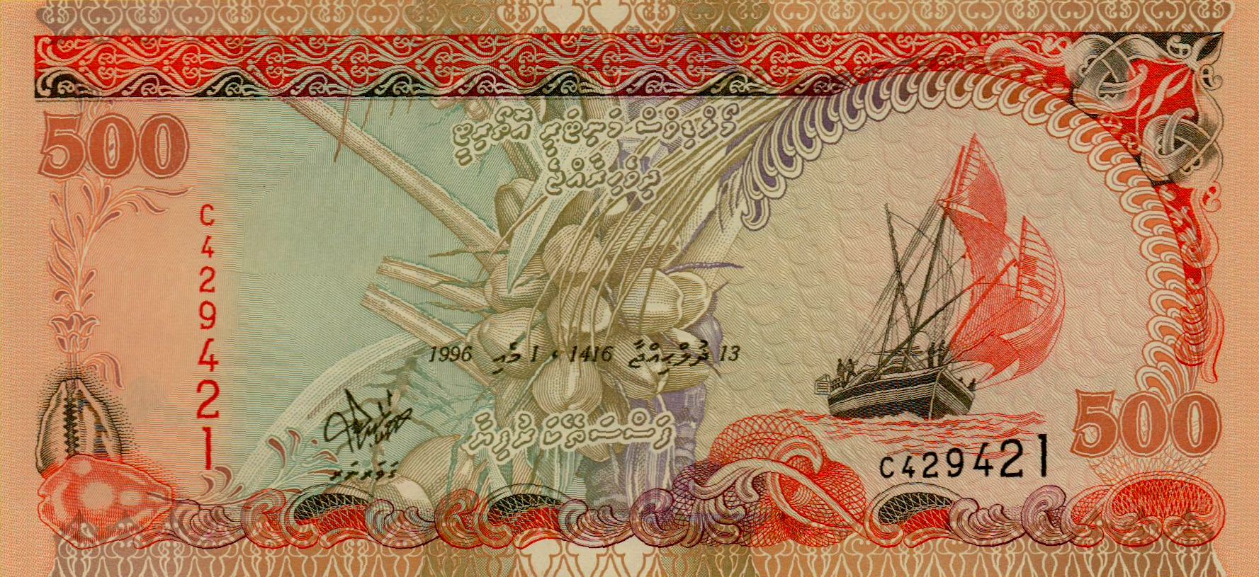 Maldives 500 1996 UNC P-23/a  <b>[Prefix: C]</b>